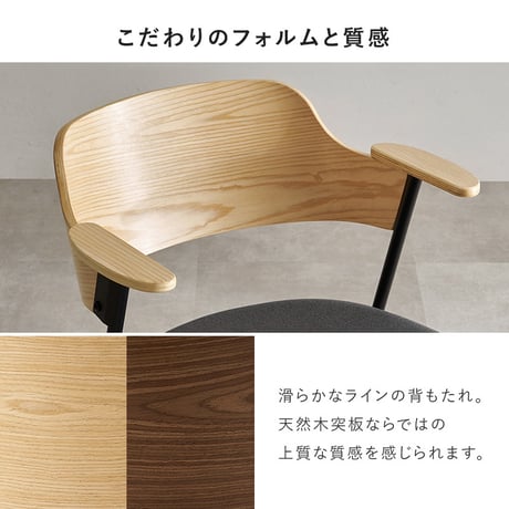 ダイニングチェア 肘付きチェア 天然木 突板 木目 ゆったりくつろげる座面 ファブリック PVC合成皮革 座り心地快適 北欧 モダン 木製チェア いす 美しいデザイン 食卓椅子 一人暮らし