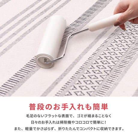 洗えるインド綿ラグ　テラ　すべり止め付き