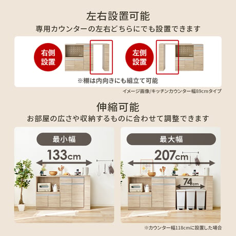 伸縮キッチンカウンター 幅133～207cm 高さ84cm 食器棚 キャビネット ラック キッチン収納 調理器具 家電スッキリ おしゃれ かわいい 北欧 木 収納 レンジ台 モダン