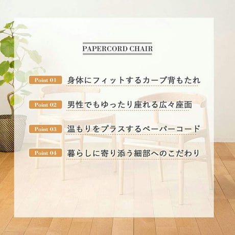 ダイニングチェア マロン IW-336 天然木 ペーパーコード 2脚セット 椅子 チェア イス いす 木製 天然素材 おしゃれ 北欧 シンプル ナチュラル