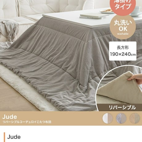 こたつ布団 コタツ布団 炬燵布団 長方形 コーデュロイ リバーシブル 毛布 こたつ掛け布団 薄掛け 軽量 丸洗い 洗濯可 洗える 上掛け リビング ダイニング 一人暮らし 省スペース コンパクト フラ
