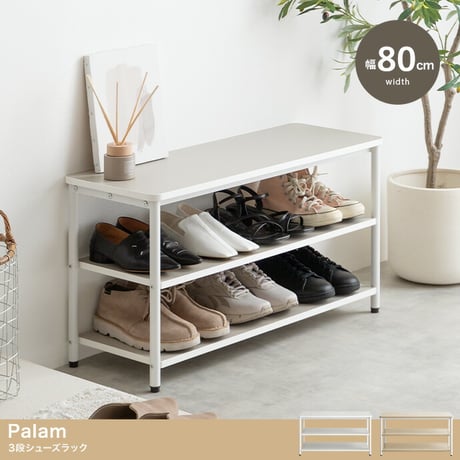 シューズラック | STORES