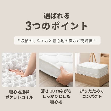 マットレス 薄型 三つ折り ポケットコイルマットレス ロール 圧縮 厚さ10cm 片面仕様 通気性 耐久性 ニット生地 シングル セミダブル ダブル S SD D