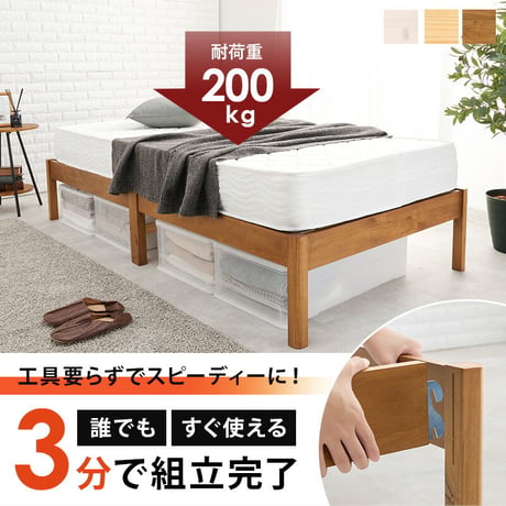 シングルベッド セミダブルフレーム工具不要・簡単組立 マットレス付き すのこベッド シングル ヘッドレス 耐荷重200kg 棚なし ベッドフレーム 木製 頑丈 北欧 ネジ無し シンプル おしゃれ 新