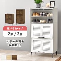 シューズラック 靴箱 引出し 玄関収納 下駄箱 2扉 シューズボックス スリム 省スペース 可動棚 ルーバー扉 スリッパ収納 木目 大容量 棚 ラック
