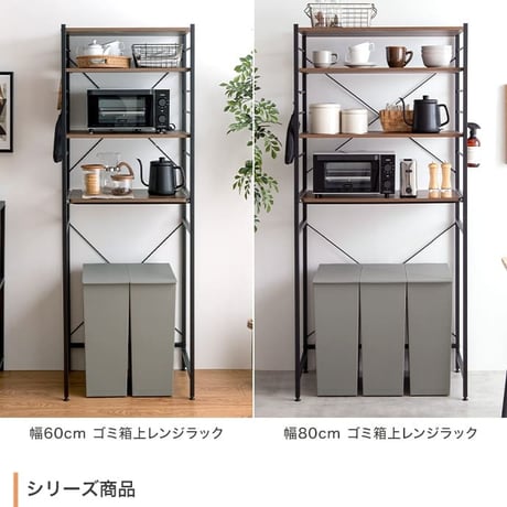 レンジ台 ゴミ箱上ラック レンジボード レンジラック キッチンラック キッチンボード トースターラック ゴミ箱ラック 炊飯器ラック 北欧 食器棚 80cm幅 シンプル モダン お