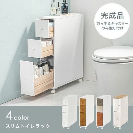 トイレラック 棚 収納 幅16cm 奥行50cm スリム キャスター付き トイレ 収納 ラック おしゃれ 薄型 トイレットペーパー ストッカー 掃除用具入れ コンパクト 木製 隙間収納 収納棚 サニ