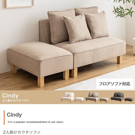 2人掛けカウチソファ ソファー フロア ロー ユニット セット ファブリック 2P 3P 二人用 三人 I字 低め ふたりがけ 大きめ リビング ダイニング 2点 一人暮らし 幅1