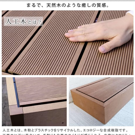 人工木ウッドデッキ ecofeel エコフィール ステップ PWDE-STP90