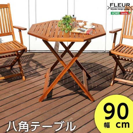 アジアン カフェ風 テラス FLEURシリーズ 八角ﾃｰﾌﾞﾙ 90cm