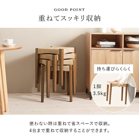 スツール おしゃれ 木製 天然素材 ペーパーコード チェア ダイニングチェア スタッキング