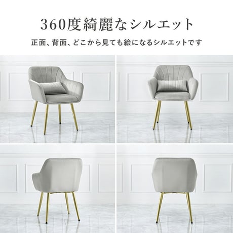 チェア クッション付き ベロア風生地 ダイニングチェア 1脚 サロン インテリアチェア 360° 綺麗な シルエット フィット 光沢感 なめらかな 触り心地 リラックス コールドの脚 疲れにくい 軽い