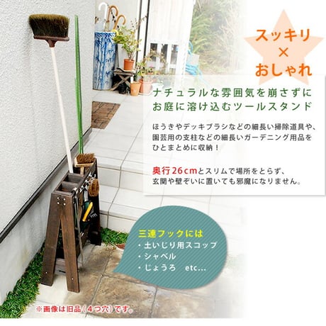 ツールスタンド TOST-720  収納 木製 DIY ガーデニング ガーデンファニチャー アンティーク 園芸 傘立て