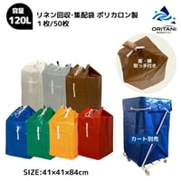 ワゴン別売りリネンカート Ｚ型 通い袋 美容院 病院 公衆浴場 汚れもの 集配袋 リネンワゴン リネンバック タオル おしぼり 交換袋 リネン袋 防水 ランドリーカート ランドリーバッグ 受入ワゴン