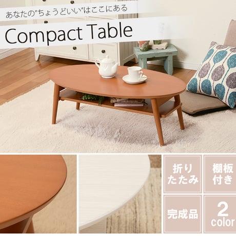 楕円 折りたたみ ローテーブル おしゃれ 折れ脚テーブル 幅90cm 省スペース コンパクト オーバル ローテーブル カフェ センターテーブル リビング 木製 持ち運び ホワイトウ