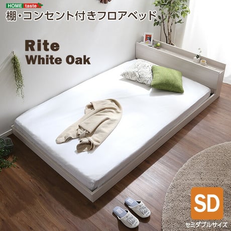 デザインフロアベッド SDサイズ Rite-リテ- MOD-SD-WOK--TU ホワイトオーク セミダブル 125.2×215×45cm ホームテイスト フロアベッド ベッドフレ