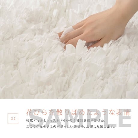 ひらひらパイルのシャギーラグ Blooma（ブルーマ） 約100×140cm ポリエステル お部屋をふわりと彩るシャギーラグ やさしいカラーで空間を明るく上品にまとめ 置くだけで“大人かわいい”雰囲