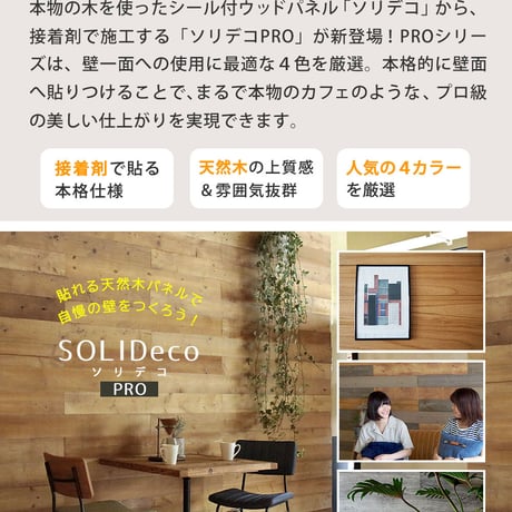 SOLIDECO -PRO-　壁に貼れる天然木パネル -桐-ナチュラル SLDC-P001<br>ソリデコ ウォールパネル 壁パネル ウッド タイル 1.66平米 3.32平米 6.64平米 装飾