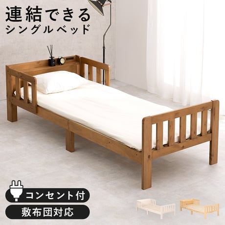シングルベッド MB-5064S 木製 すのこベッド 床下収納 天然木 2口コンセント付き 宮棚 棚付き ベッドガード付き スノコ床 新生活 ベッドフレーム 引っ越し スノコ ベ