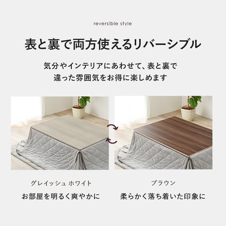 コタツ天板 KT-508-105 こたつ 天板 80cm 長方形 天板単品 コタツ天板 リバーシブル ブラウン グレイッシュホワイト 木製 表裏 おしゃれ 木目調 交換用天板 敬老