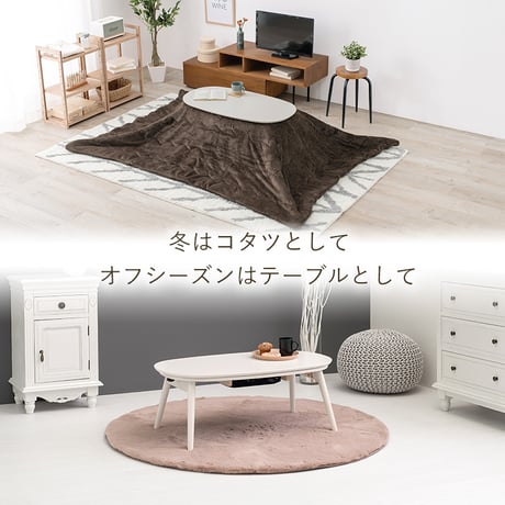 カジュアルコタツ カルミナ950 コタツ 楕円形 幅90cm 奥行50cm 90x50cm オールシーズン コンパクト 天板ずれ防止ネジ付き 一人暮らし リビング こたつ だ円 カ