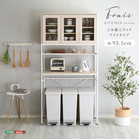 オシャレゴミ箱上ラック ワイドタイプ Frais-フレ- FRA-T3W--WOK ホワイトオーク ゴミ箱上ラック ワイドタイプ ホワイトオーク ゴミ箱上ラック ワイドタイプ ホー