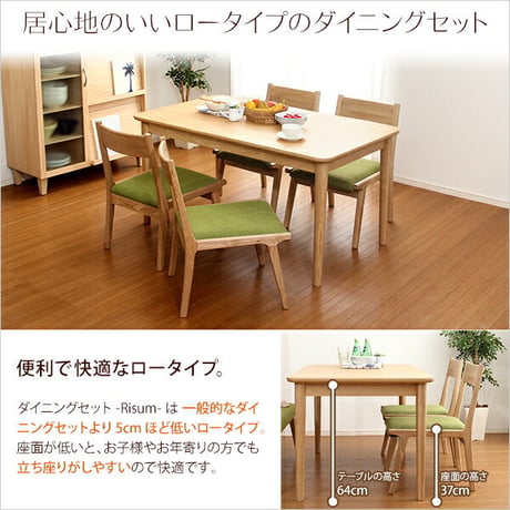 5点セット ダイニングセット ロースタイル 4人掛 インテリア 家具 ダイニングテーブル 食卓テーブル イス チェアー テーブル 天然木 4人用 モダン おしゃれ キズ防止付き ウ
