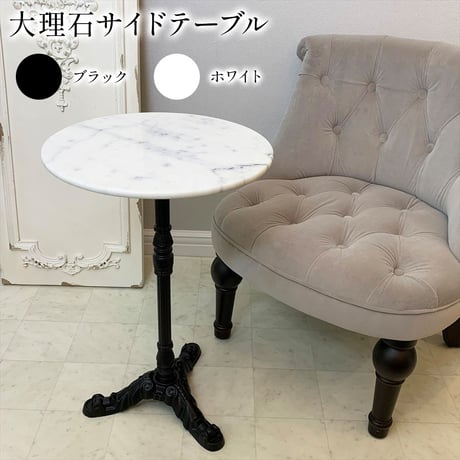 大理石 サイドテーブル スタンドタイプ 円形 ホワイト おしゃれ 天然大理石 丸型 丸テーブル モダン デザイナーズ家具風 スチール脚 一本脚 1本脚 高級感 ベッドサイド ソファサイド テーブル