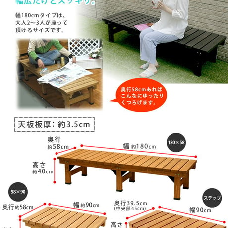 デッキ縁台180×58 3点セット ウッドデッキ風 簡単 縁側 本格的 DIY 木製 天然木 庭 ベランダ マンション おしゃれ 小型 北欧 ガーデン 屋外 家具 ライト