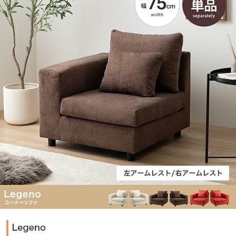 コーナーソファ ローソファー フロア カウチ L字 I字 1人掛け 一人がけ 1P ユニット 組み合わせ コンパクト 小さめ 省スペース ワイド 低い 左右 クッション チェア 椅