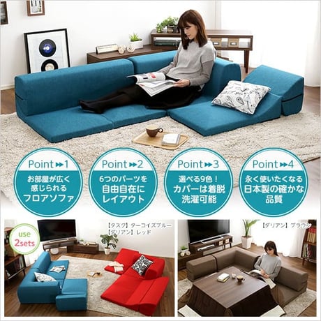 カバーリングコーナーローソファセット Lantana-ランタナ- カバーリング コーナー ロー 2セット