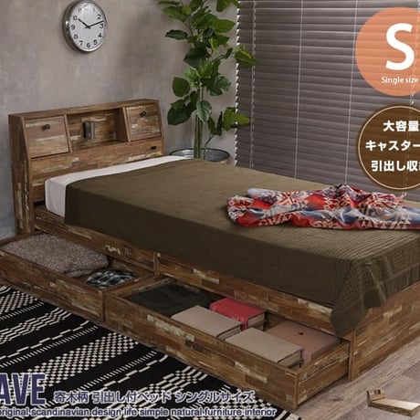 シングルベッド 収納ベッド ベッドフレームのみ 木製寄木柄 引出し付ベッド 大容量 収納付き シングルサイズ 棚付き コンセント付き 照明 ライト付き ヴィンテージ風 モダン レト