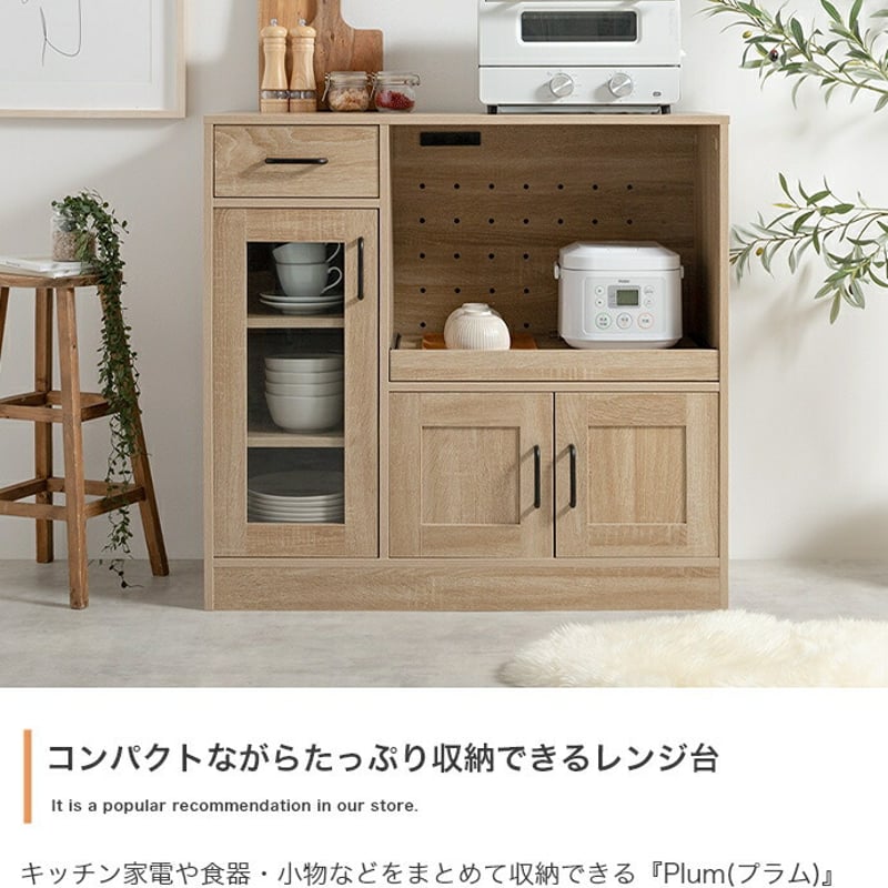 食器棚 レンジ台 キッチンボード キッチンカウンター 88cm