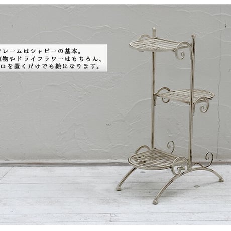 ブランティーク ホワイトアイアンフラワースタンド 縦型  アンティーク モダン スタイリッシュ シンプル フラワースタンド 花台 プランター ガーデン インテリア 家具 天