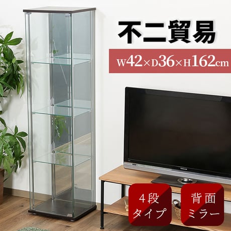 不二貿易 ガラスコレクションケース 4段 背面ミラー付き 収納機能 高さ162cm 幅42.5cm 奥行36.5cm 強化ガラス 棚板5mm 収納力抜群