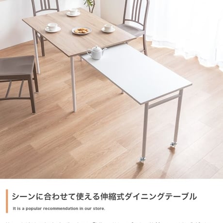 伸縮スライド式ダイニングテーブル長方形 拡張 コンパクト 便利調整 スムーズ シンプル スタイリッシュ 木製 耐久性 省スペース 機能性 カジュアル ナチュラル 使いやすい デザイ