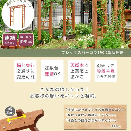 天然木製フレックスパーゴラアーチ190 アーチ 門 木製 バラ 薔薇 フェンス ホワイト ブラウン おしゃれ 小型 北欧 ガーデニング 屋外 家具 ツタ 蔦 イングリッシ