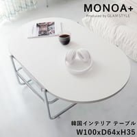 韓国風 ローテーブル おしゃれ テーブル リビングテーブル センターテーブル ホワイト 北欧 省スペース 白 かわいい 楕円形 オーバル オーバル型 一人暮らし 女子部屋 シルバー テーブル スキラ
