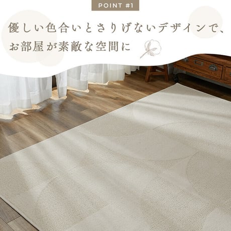 ラグ カーペット サリオ アイボリー ベージュ 190×240 綿混 コットン 洗濯機OK HOT対応 床暖房対応 防ダニ 抗菌 防臭 リビング