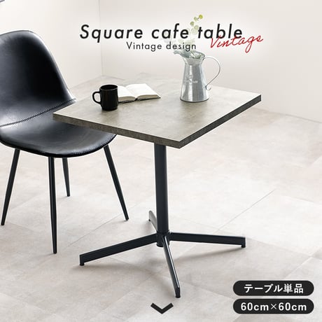 カフェテーブル LT-4930 正方形 テーブル単品 幅60×奥行60cm 木製 天然木 美しい天板 木目柄 天板 メラミン樹脂加工 コンクリート調 T字脚 おしゃれ コンパクト
