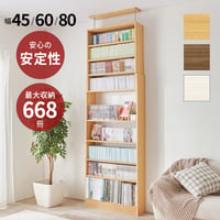 突っ張り壁面収納ラック 本棚 幅45cm 連結式 本棚 最大収縮357冊 スリム 大容量 マガジンラク コミック 省スペース 壁面収納 仕様 安定感 棚 高さ 自由自在 リビング収納 書斎 文庫本