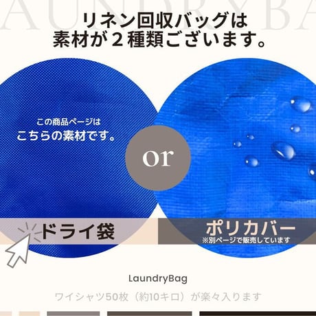 工場 スポーツジム リラク エステ ホテルリネン 病院 介護施設 公衆浴場 汚れもの回収袋 ドライ品 貸衣装 ランドリーワゴン おしぼり 交換袋 カバー ナイロン 収納袋 ランドリーカート リネンカ