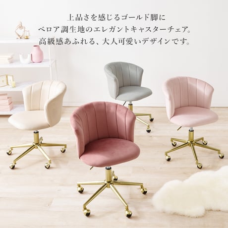 くすみカラー 回転チェア ベロアチェア 幅63cm キャスター付き キャスター 昇降式 高さ調整 ダイニングチェア イス チェア ソファ 椅子 シンプル ピング ライトグレー グレ