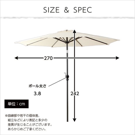 オープンカフェ風パラソル 270cm セレナード-SERENADO- パラソル 撥水 アルミ