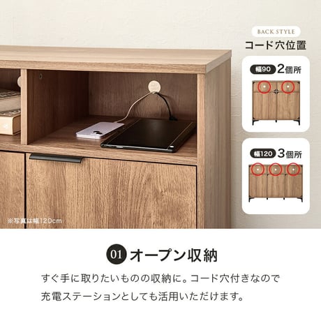 キャビネット 幅90cm 木目調 隠して魅せる 大容量 上品収納 コード穴付き オープン収納 可動棚付き　扉収納 スッキリ 収納家具 リビング収納 テレビ台 ナイトテーブル ワイド天板 背面綺麗 横揺