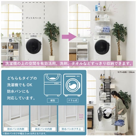 洗濯機ラック 突っ張り バスケット2個 幅59cm 高さ200～255cm ランドリーラック WJ-9301