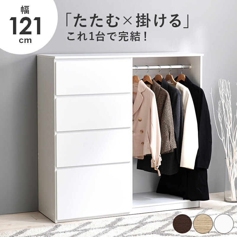 ハンガーラック クローゼット 衣装ケース 収納棚 組み立て式 HR-0645BK ハンガーラック 幅121cm 引き出し収納 衣装ケース クローゼット