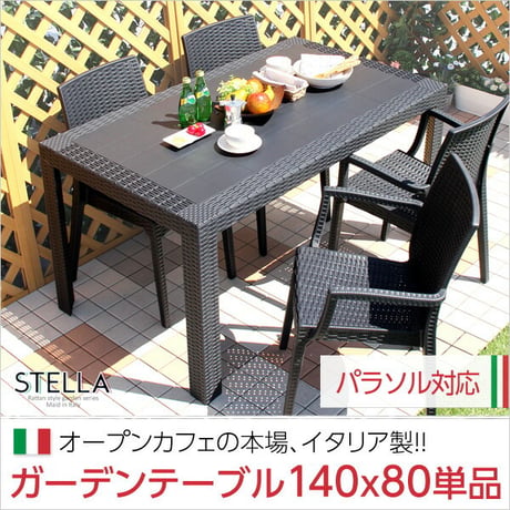 ガーデンテーブル ステラ-STELLA- テーブル 140 ブラック エクステリア 庭 ガーデンファニチャー カフェ エクステリア 外 ベランダ アウトドア 外装 お洒落 園芸 家