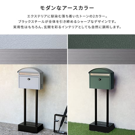ポスト スタンドポスト 郵便ポスト 置き型 鍵付き 大容量 レターパック対応 ステンレス ガルバナイズド加工 防錆 アンカーボルト付 玄関 北欧 モダン おしゃれ クールグレー フォレストグリーン