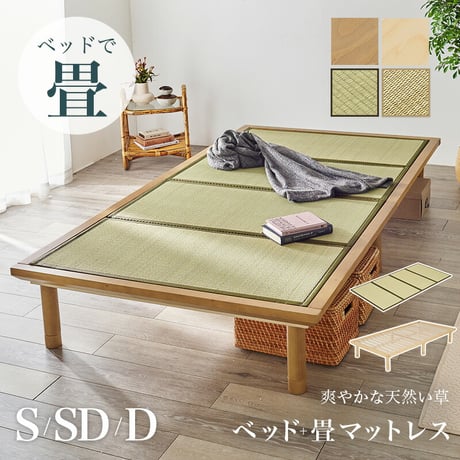 畳ダブル ベッド WB-7717 ベッド+畳マットレス 畳みベッド 爽やかな天然い草 湿気 すのこベッド シングル セミダブル 3段階調整 継脚 耐荷重300kg 頑丈 通気性抜群 優れる ロースタ
